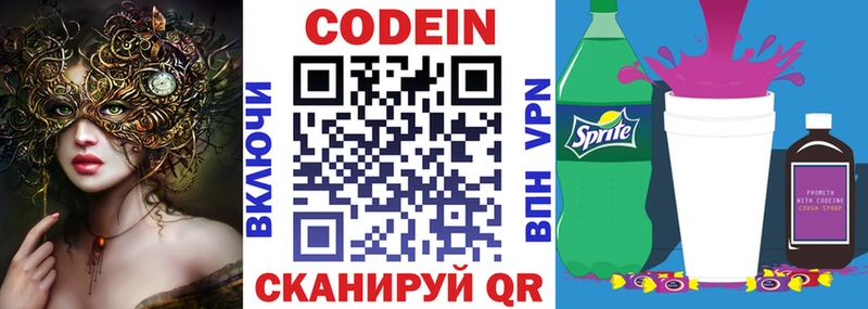 Кодеин напиток Lean (лин)  ссылка на мегу маркетплейс  Чайковский 